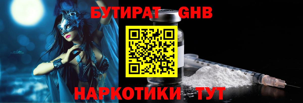 БУТИРАТ 1.4BDO Чернушка