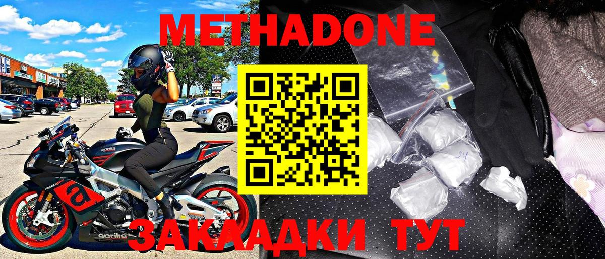 МЕТАДОН мёд  Вход с VPN  Чернушка 
